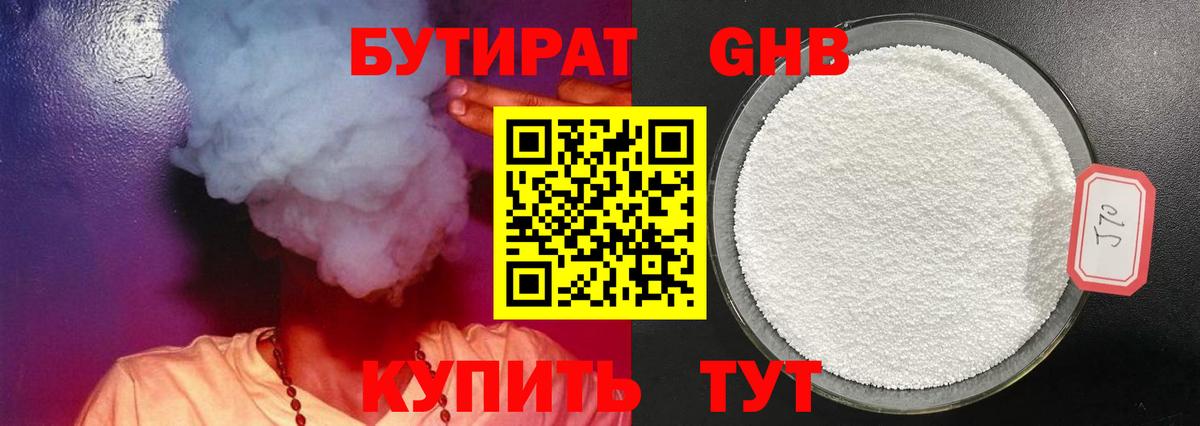 Чернушка  БУТИРАТ 1.4BDO  Вход с VPN 