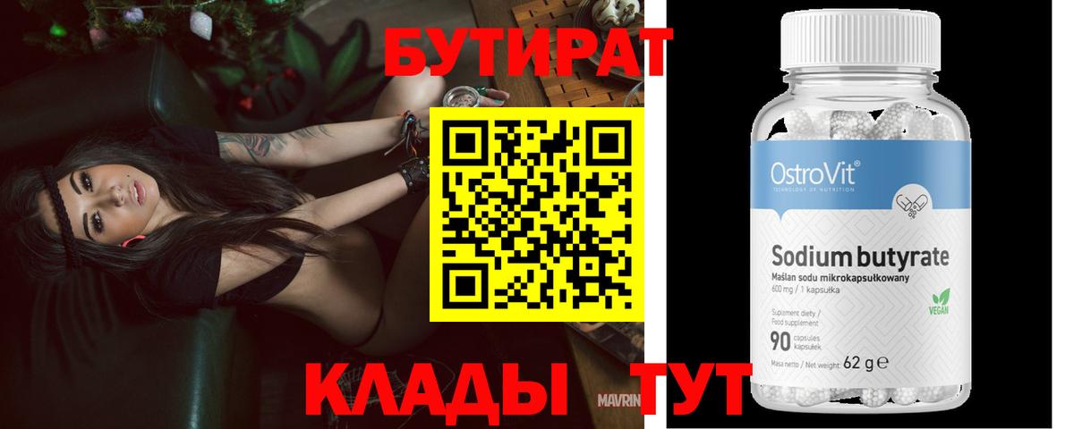 Бутират BDO 33% Чернушка