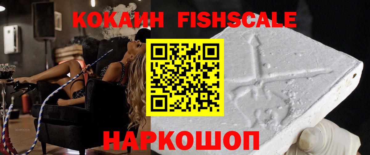 Cocaine Эквадор  КОКАИН FishScale  Чернушка 