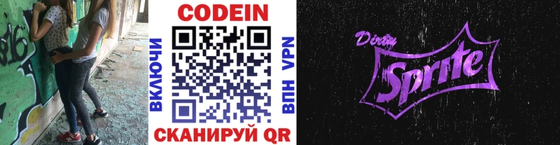 Codein напиток Lean (лин)  гидра зеркало  Чернушка 