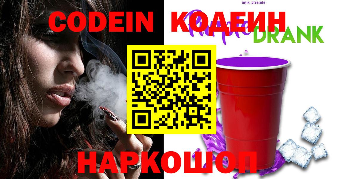 Кодеин напиток Lean (лин) Чернушка