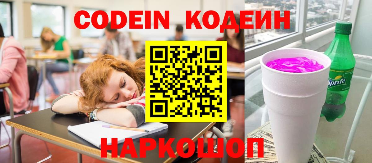 Codein Purple Drank Чернушка