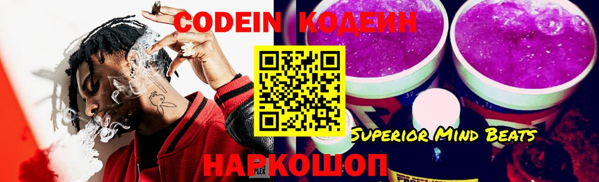 Кодеиновый сироп Lean Purple Drank  Вход с VPN  Чернушка  Кодеин Purple Drank 