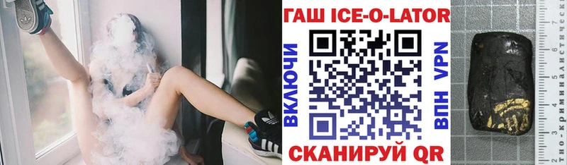 ГАШИШ ice o lator Чернушка