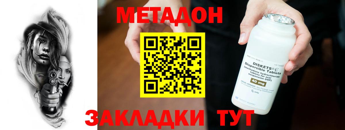 МЕТАДОН methadone  МЕТАДОН мёд  Чернушка  Вход с VPN 